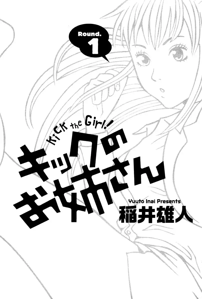 Kick no Oneesan Chapter 1 5